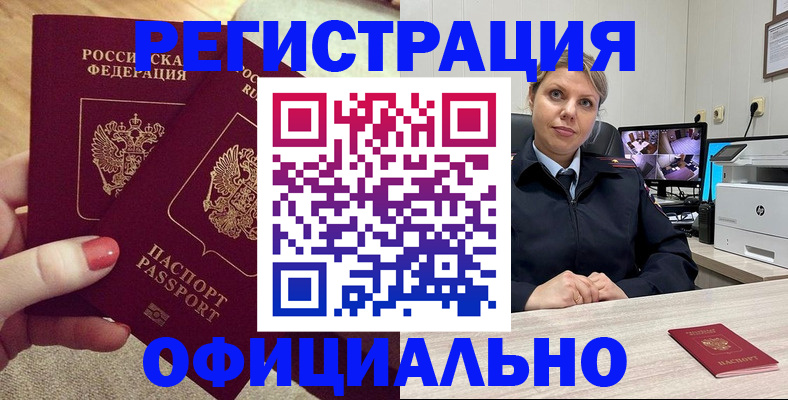 прописка для работы в Яранске