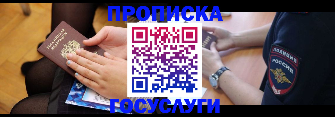 прописка от собственника в Яранске