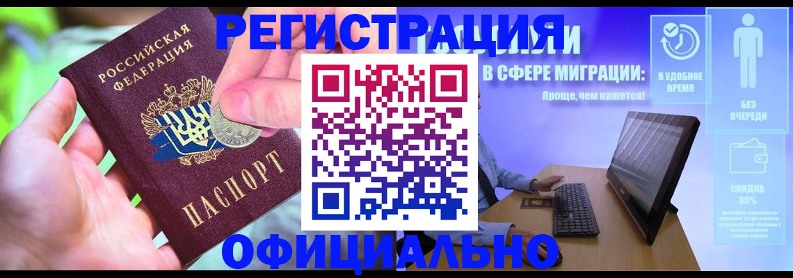 прописка для работы в Яранске